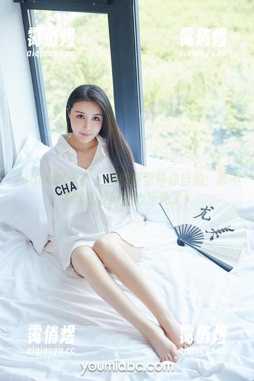 YouMi尤蜜荟-您的蛋蛋 YouMi尤蜜荟 - 您的蛋蛋陪你自拍:再不下载就被好奇心压死了!