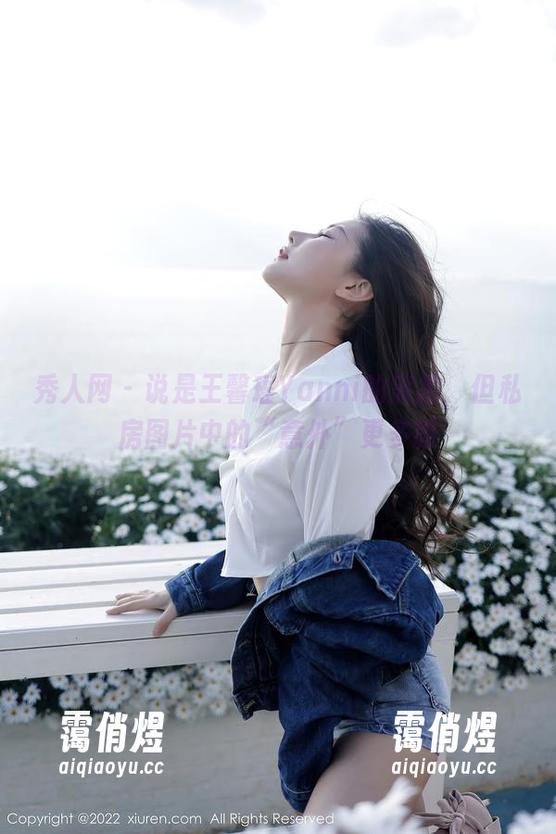 秀人网-王馨瑶Yanni 秀人网 - 说是王馨瑶Yanni的旅拍,但私房图片中的“意外”更多呀